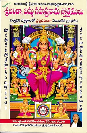 Sri Lalitha - Vishnu Sahasranama Stotramulu - (Telugu)