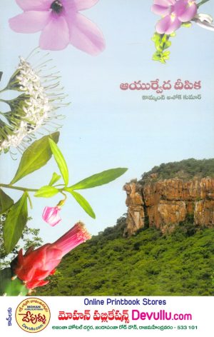 Ayurveda deepika telugu
