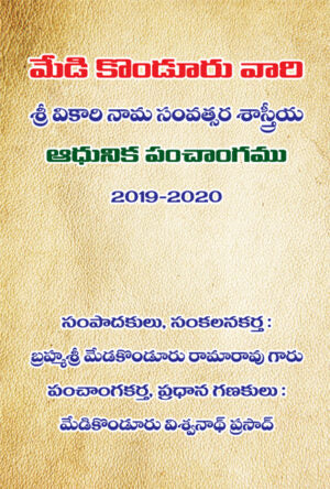 Medikonduru vari Panchangam 2019-20