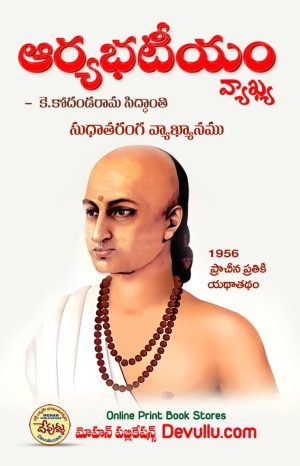 Aarya Bhattiyam Telugu
