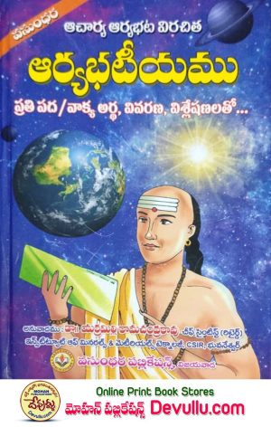 Aarya Bhattiyam Telugu – Yarramilli