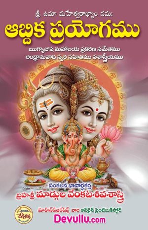 Abdika Prayogam -Madgula Venkata Sivasastry