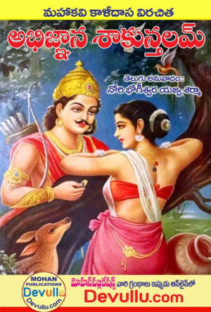 Abhijnana Shakuntalam