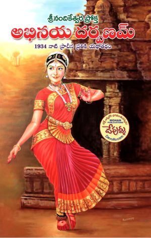 Abhinaya Darpanam Telugu