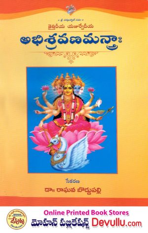 Abhisravana Mantram telugu