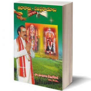 Acharalu Sampradayalu