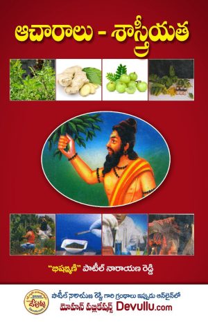 Acharalu Shastriyatha