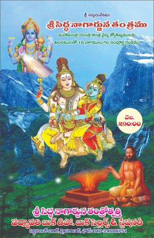 Sri Siddha Nagarjuna Tantram