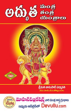 Adbhuta Mantra Tantra Yantra