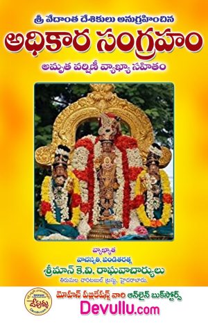 AdhikAra Sangraham Telugu