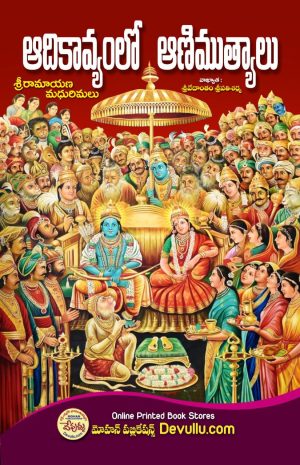 Adikavyamlo Animutyalu