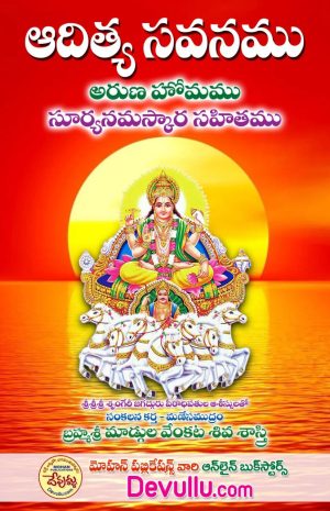 Aditya Savanam | Aruna Homam