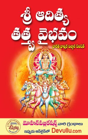Sri Aditya Tattva Vaibhavam