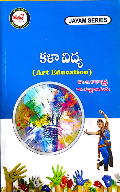 B.Ed 2nd Semister (T.M) -Jayam Series SET OF 4 BOOKS