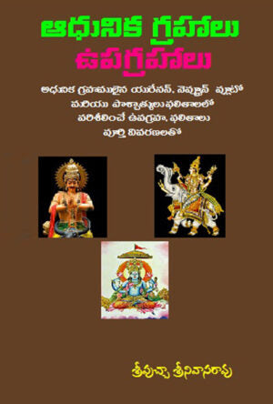 Adunika Grahalu Vupagrahalu