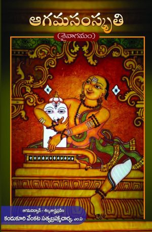 Agama Samskruthi | Agama Deepika