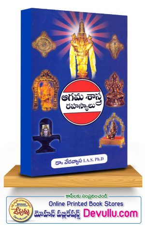 Agama Shastra Rahasyalu in Telugu – DR. E.VEDAVYAS