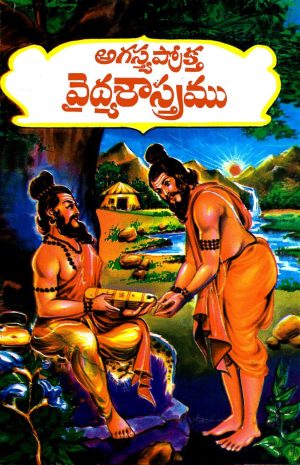 Agastya Prokta Vaidya Sastram
