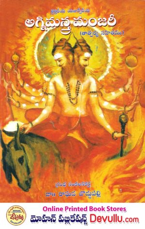 Agni Mantra Manjari
