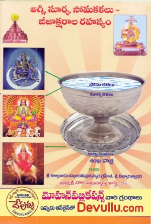 Agni Surya Somakalalu Beejaksharala Rahasyam Telugu