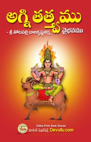 Agni Tattvam