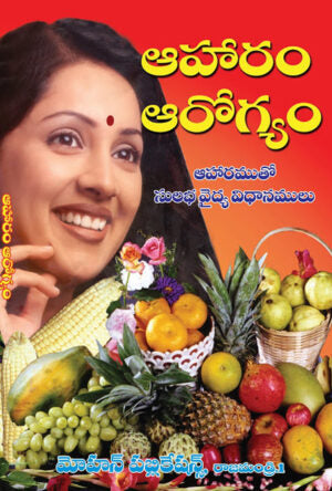 Aaharam Arogyam