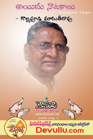 Ayidu Natakalu