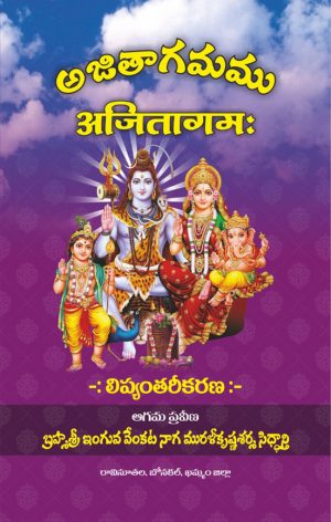 Ajitagamam in Telugu