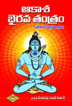 Akasha Bhairava Tantra