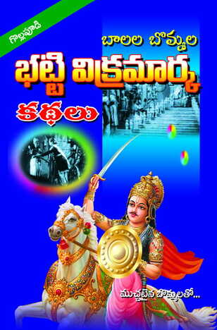 Akbar Beerbal Kathalu