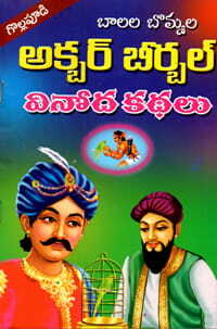 Akbar Beerbal Kathalu