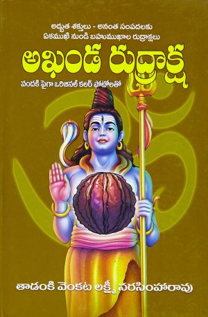 Akhanda Rudraksha Telugu