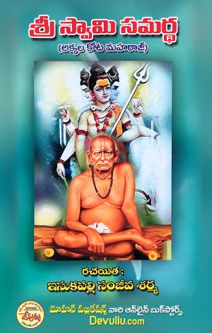 Akkalkot Maharaj Charitra Telugu
