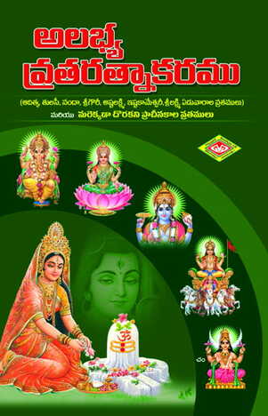 Alabhya Vrata Ratnakaram