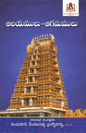 Alayamulu Agamamulu
