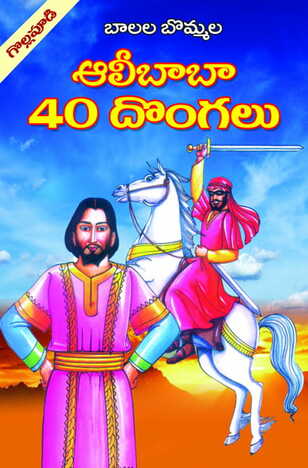 Alibaba 40 Dongalu