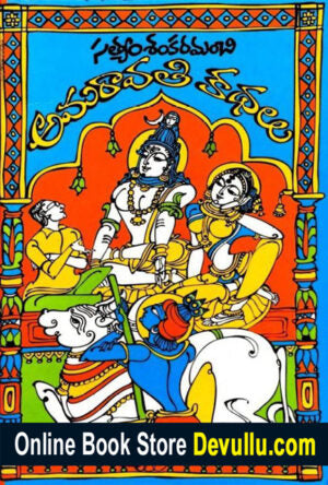 Amaravati Kathalu