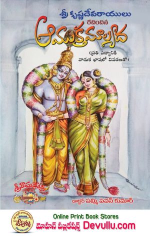 Amuktamalyada telugu