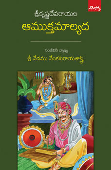 Amuktamalyada (Telugu)