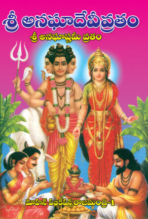 Anagha Devi Vratham