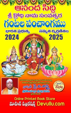 Ananda Siddhi Gantala Panchangam 2025-26
