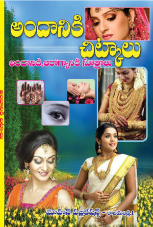 Andaniki Chitkalu