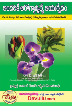 Andariki Arogyanniche Ayurvedam