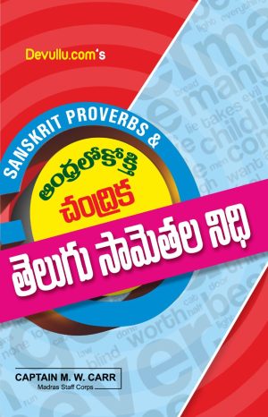 Andhra Lokokti Chandrika – A Collection of Telugu Proverbs