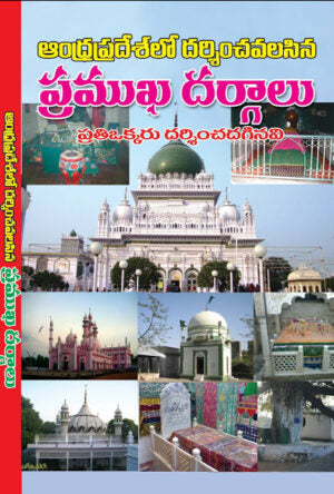 Andhra Pradesh lo Darshinchavalasina Pramukha Dargalu