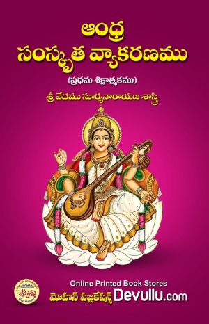 Andhra Samskruta Vyakaranam