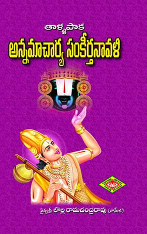 Annamacharya Sankeertanavali