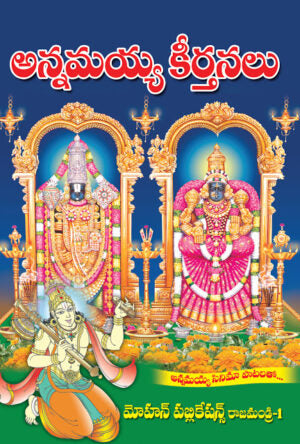 Annamayya Keerthanalu