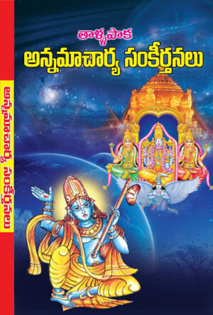 Annamayya Sankeertanalu