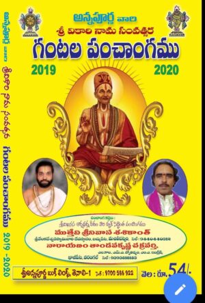 Annapurna vari Panchangam 2019-20